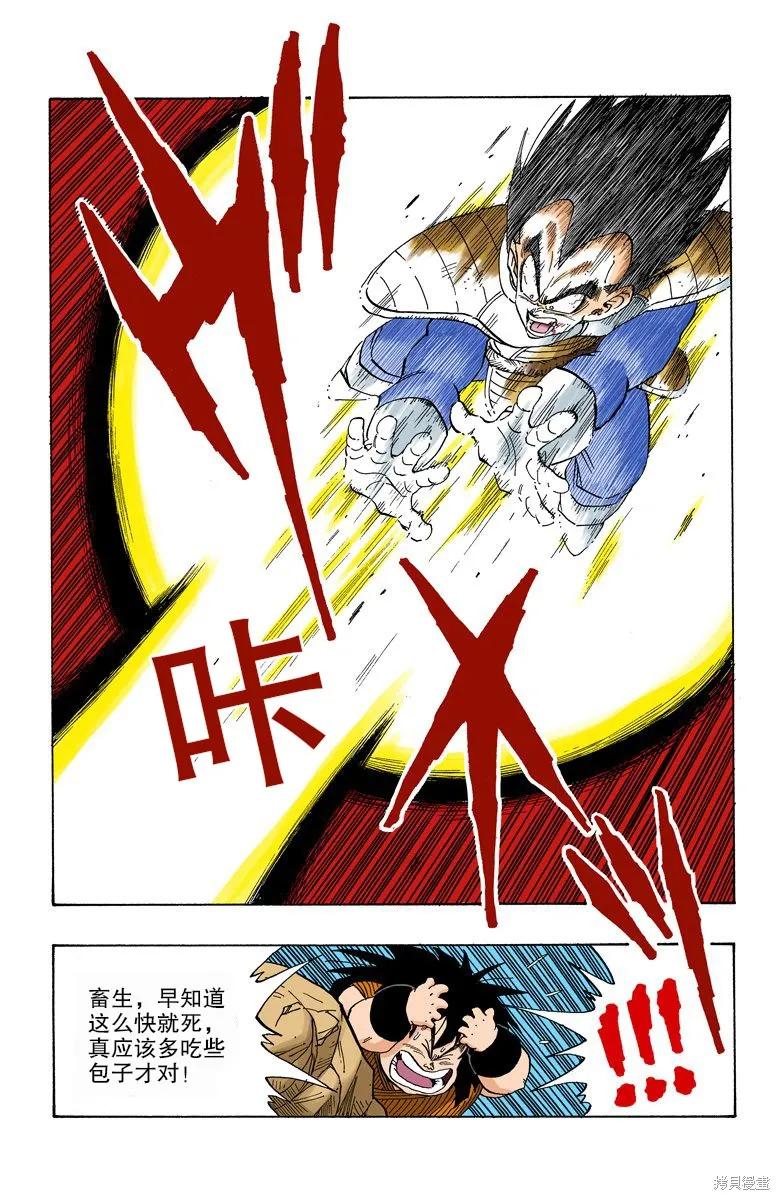 七龙珠 全彩版 20卷 第11页