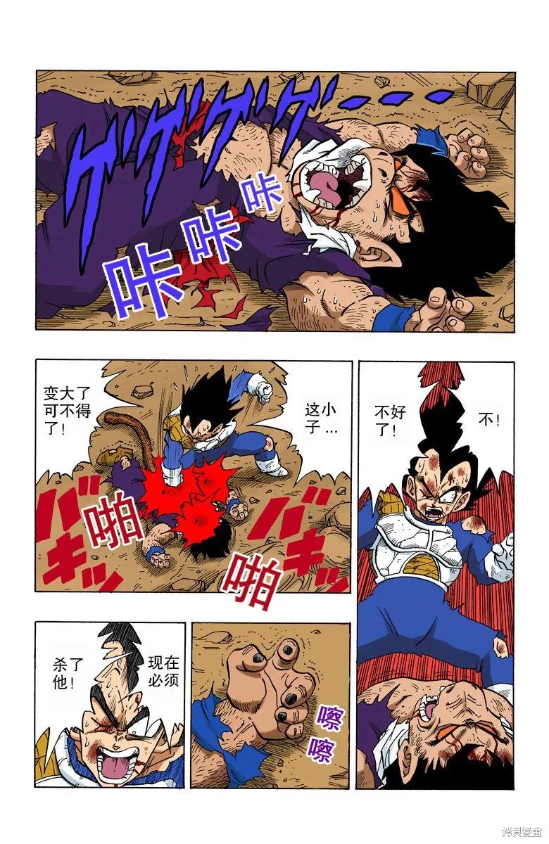 七龙珠 全彩版 20卷 第140页