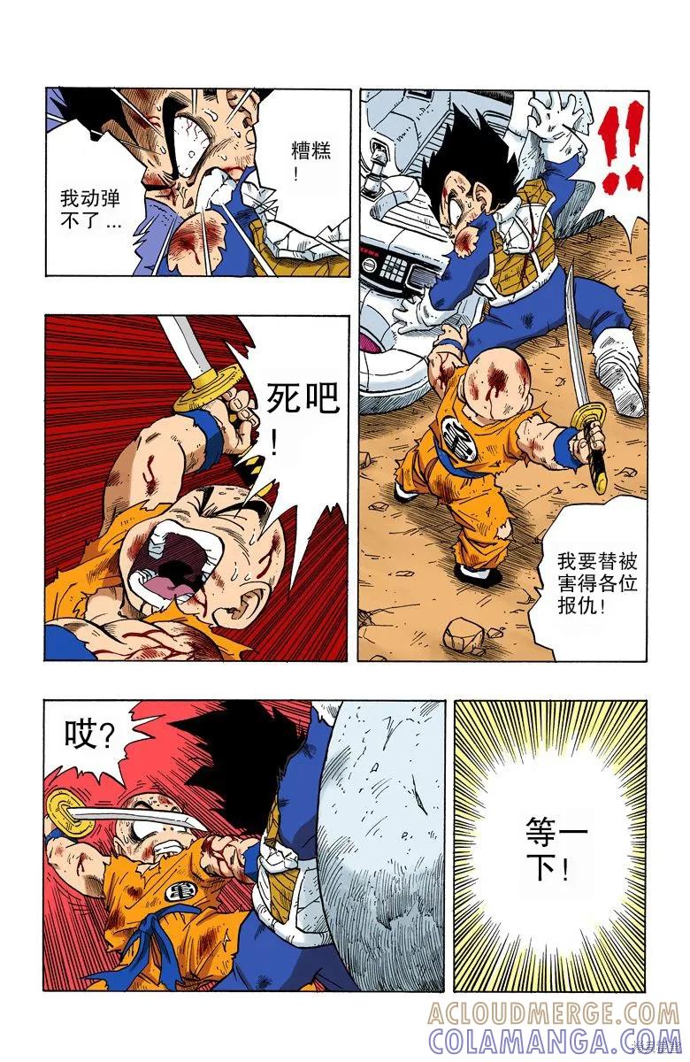 七龙珠 全彩版 20卷 第161页