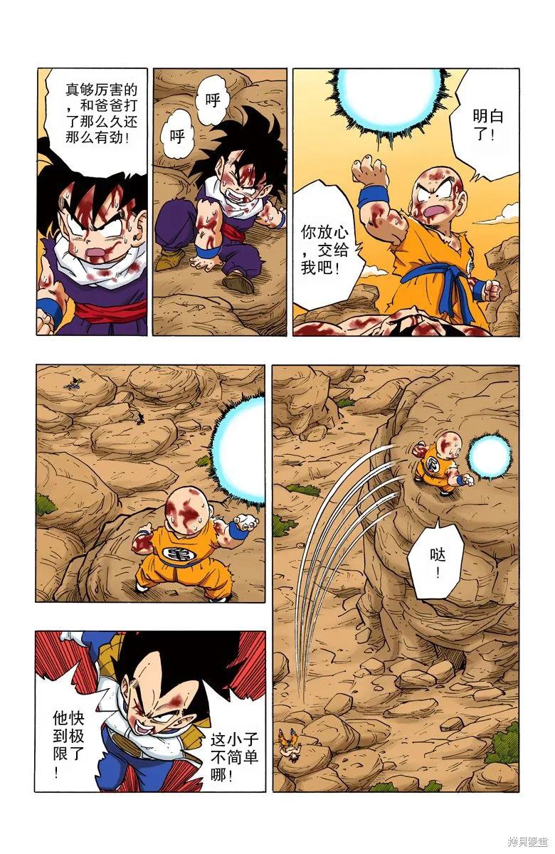 七龙珠 全彩版 20卷 第99页