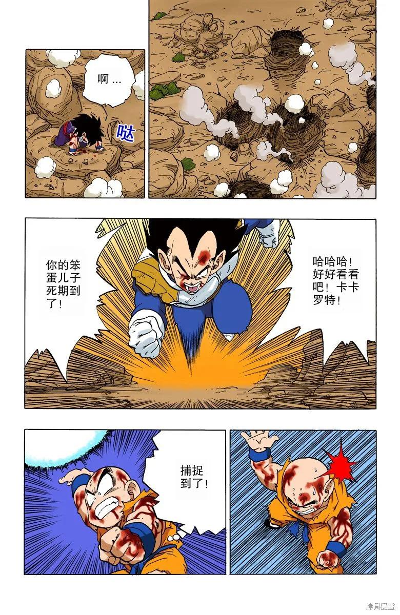 七龙珠 全彩版 20卷 第106页