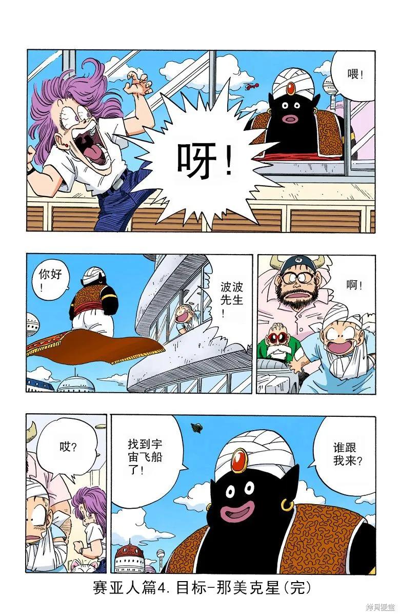 七龙珠 全彩版 20卷 第198页