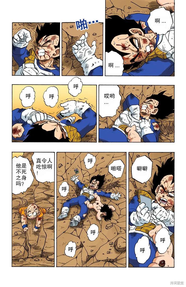 七龙珠 全彩版 20卷 第151页
