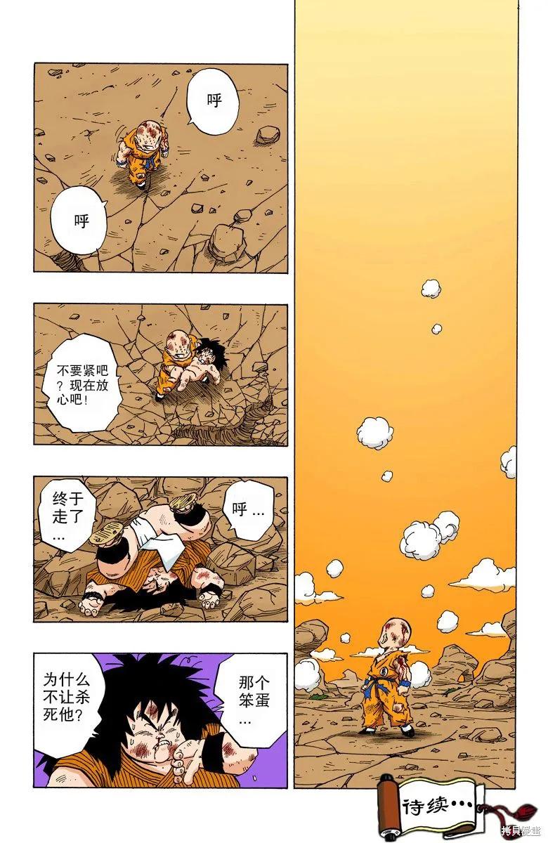 七龙珠 全彩版 20卷 第167页