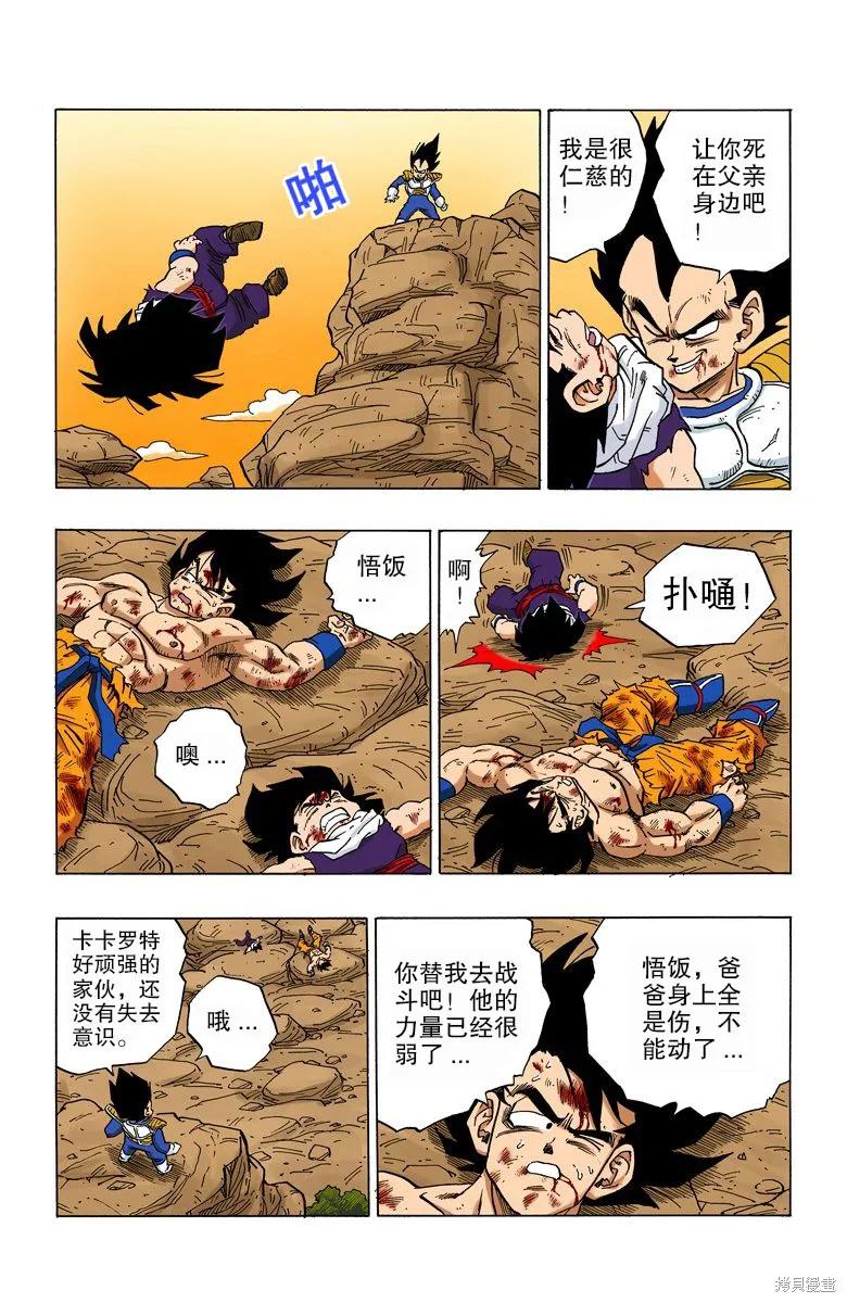 七龙珠 全彩版 20卷 第86页