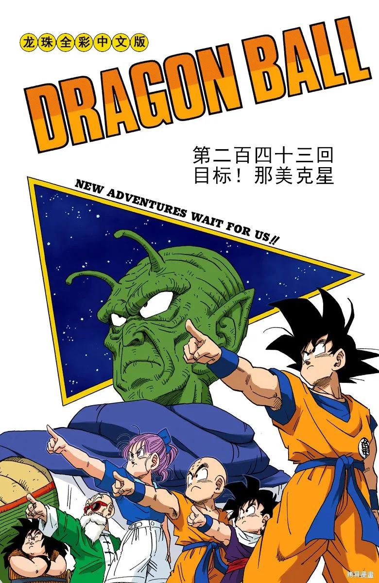 七龙珠 全彩版 20卷 第182页