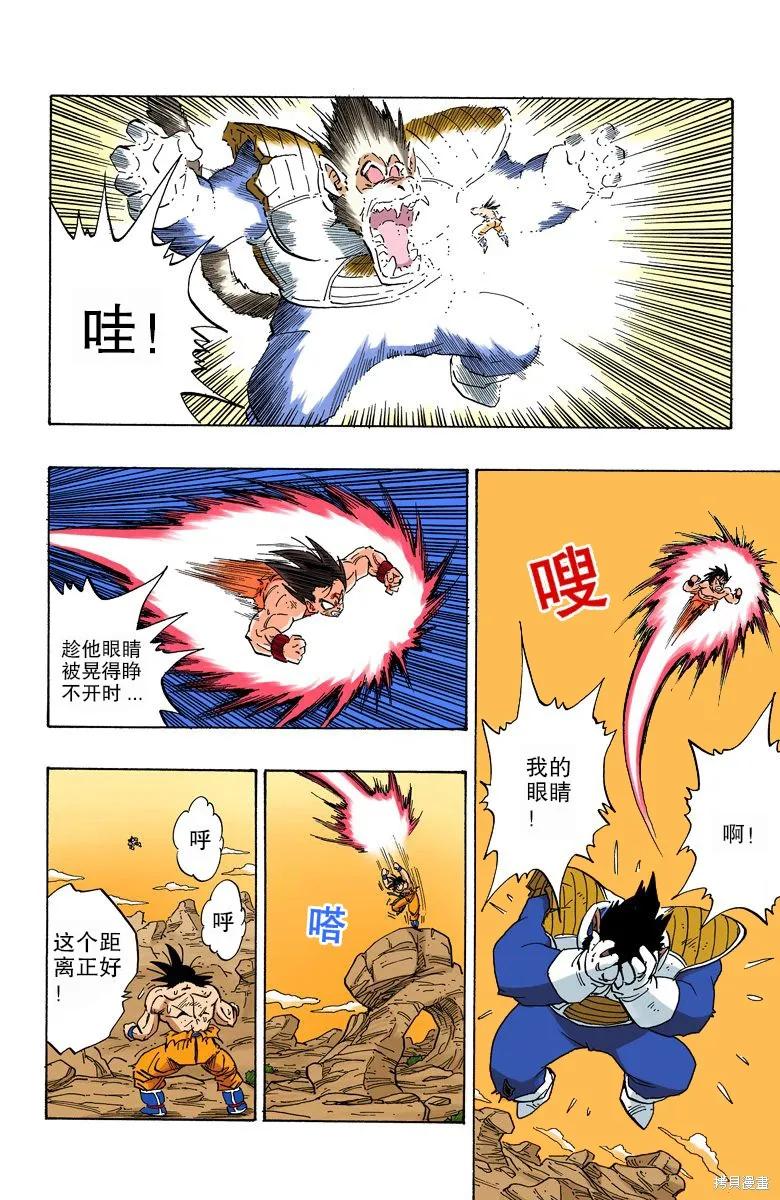 七龙珠 全彩版 20卷 第47页