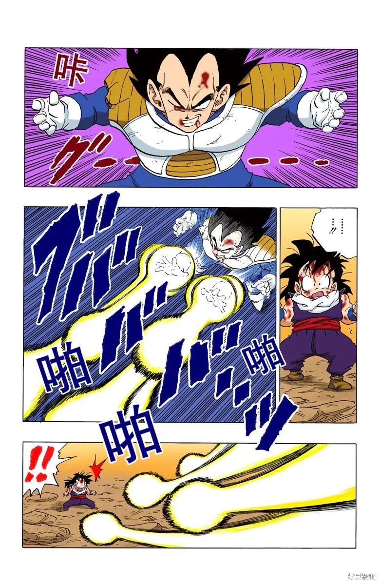 七龙珠 全彩版 20卷 第103页