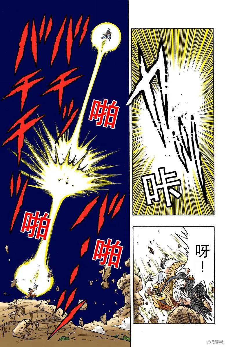 七龙珠 全彩版 20卷 第14页