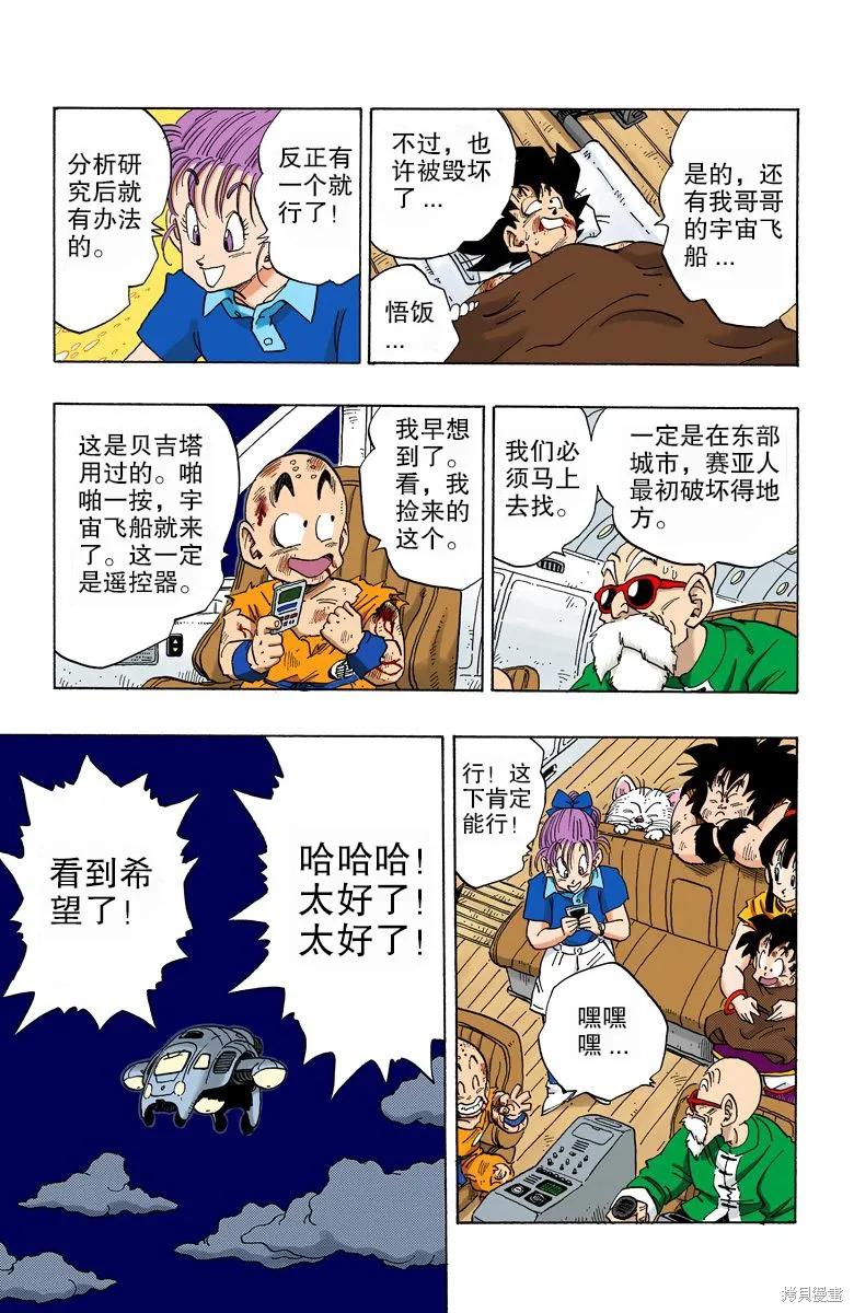 七龙珠 全彩版 20卷 第192页