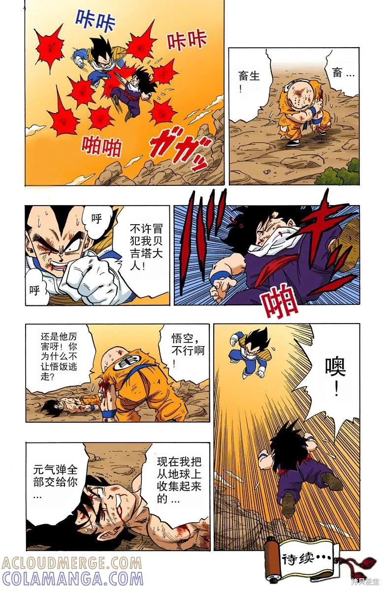 七龙珠 全彩版 20卷 第93页