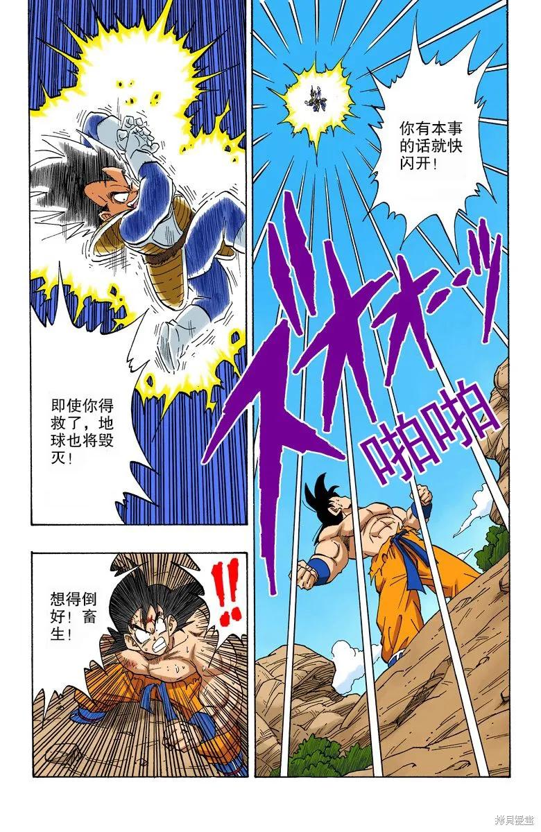 七龙珠 全彩版 20卷 第8页