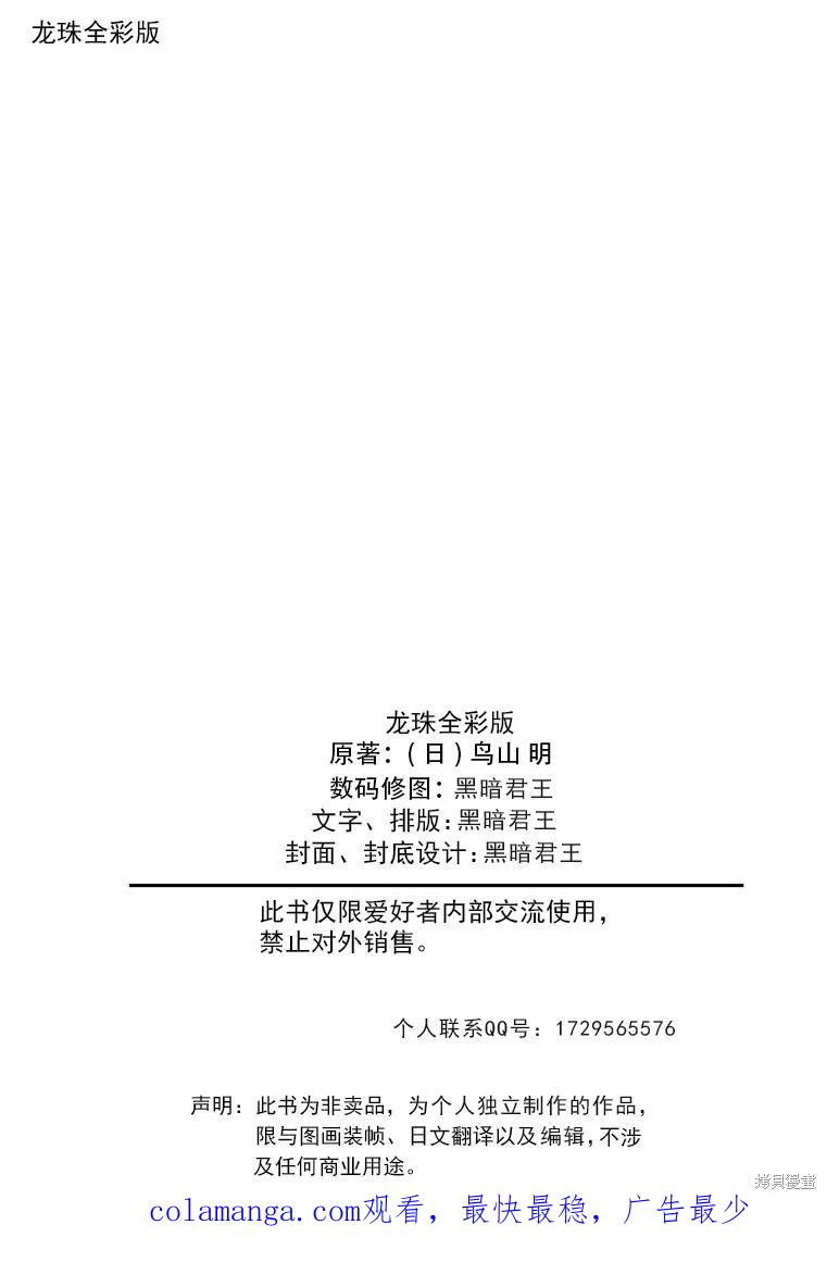 七龙珠 全彩版 20卷 第199页