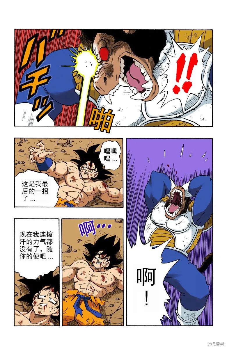七龙珠 全彩版 20卷 第62页