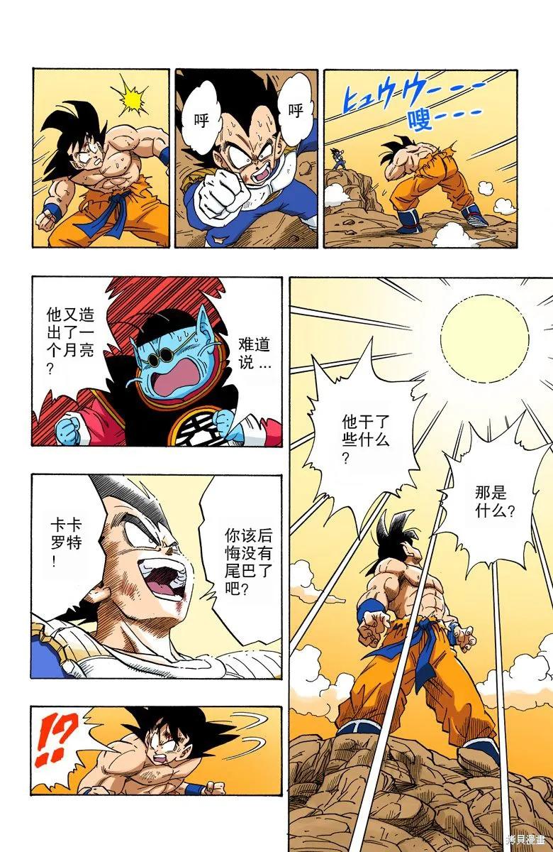 七龙珠 全彩版 20卷 第32页