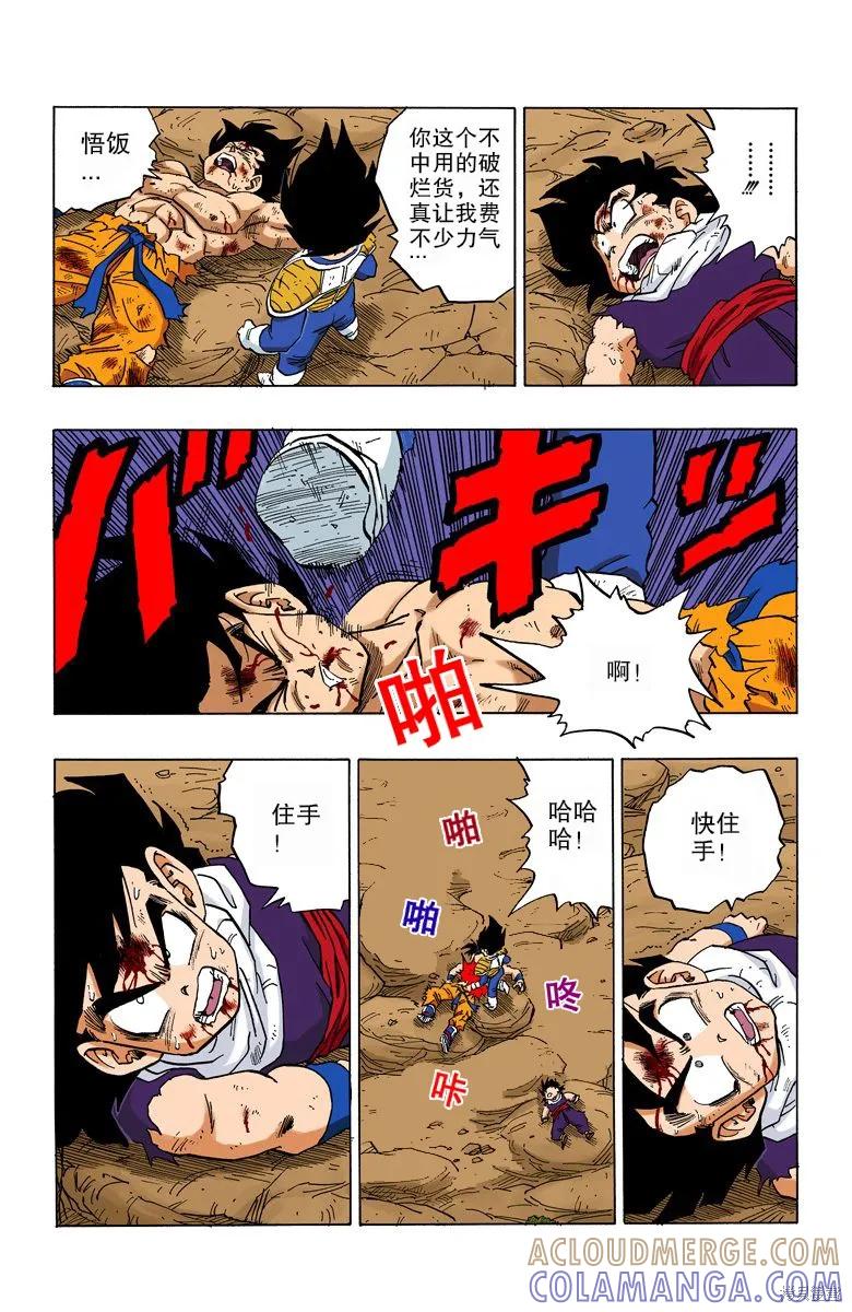 七龙珠 全彩版 20卷 第89页