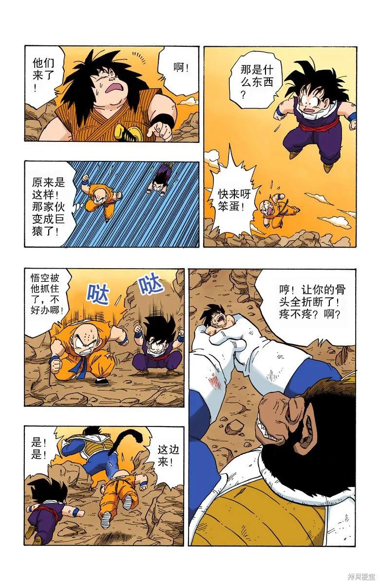 七龙珠 全彩版 20卷 第68页