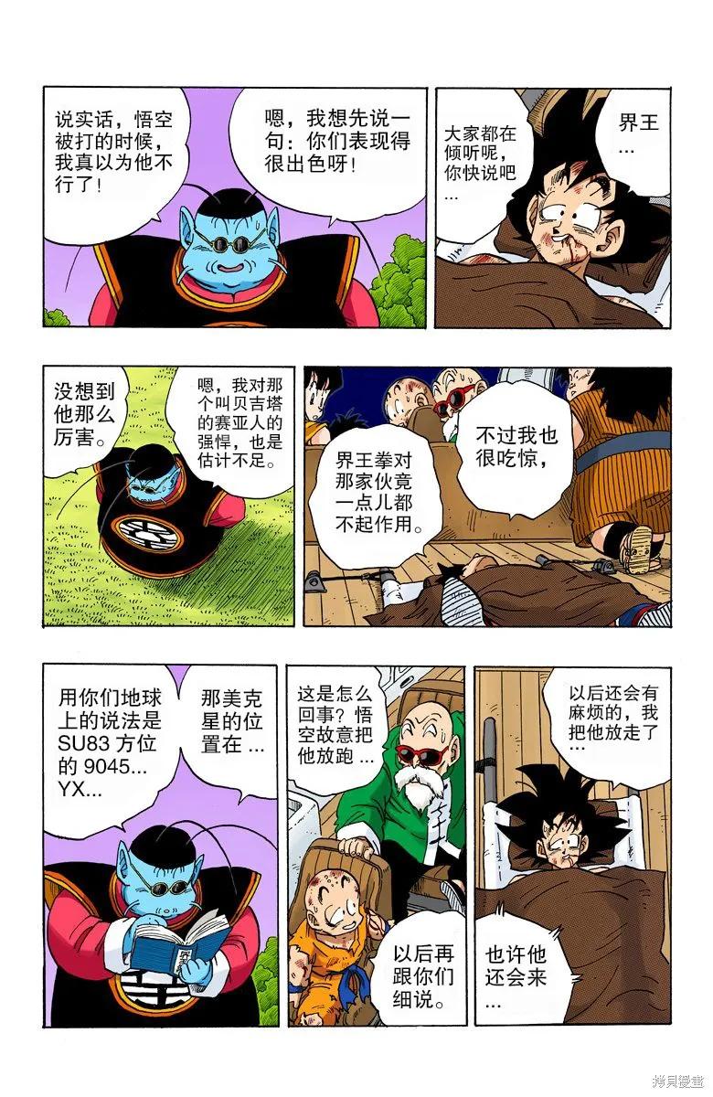 七龙珠 全彩版 20卷 第186页