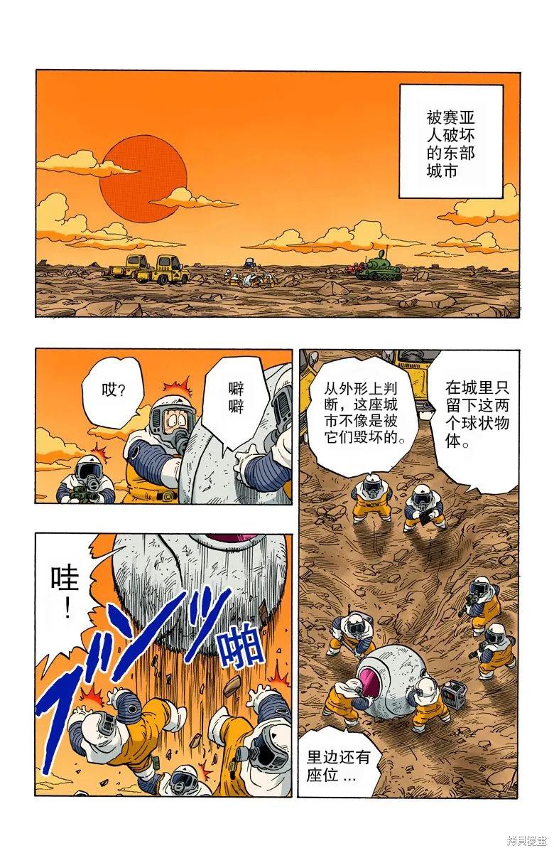 七龙珠 全彩版 20卷 第152页