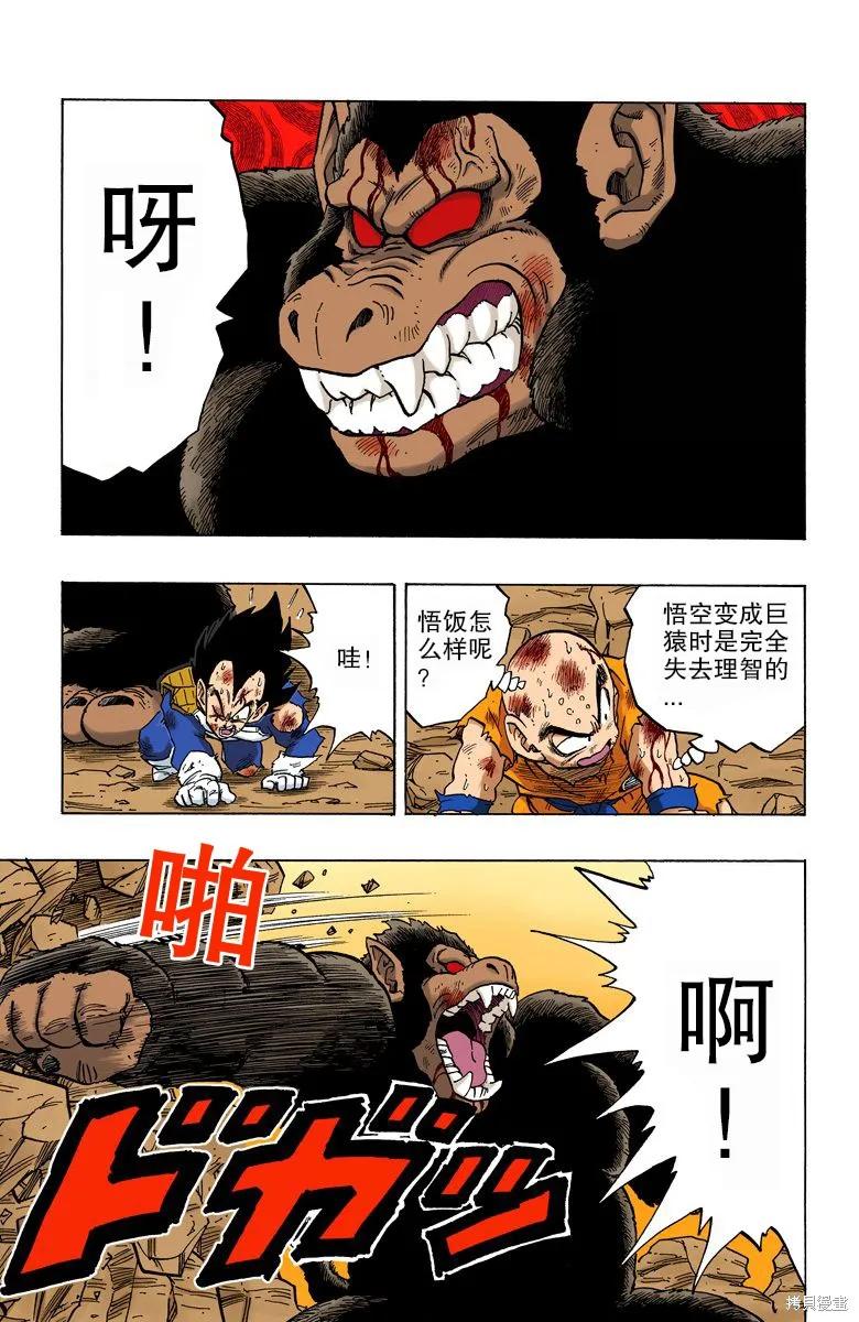 七龙珠 全彩版 20卷 第143页