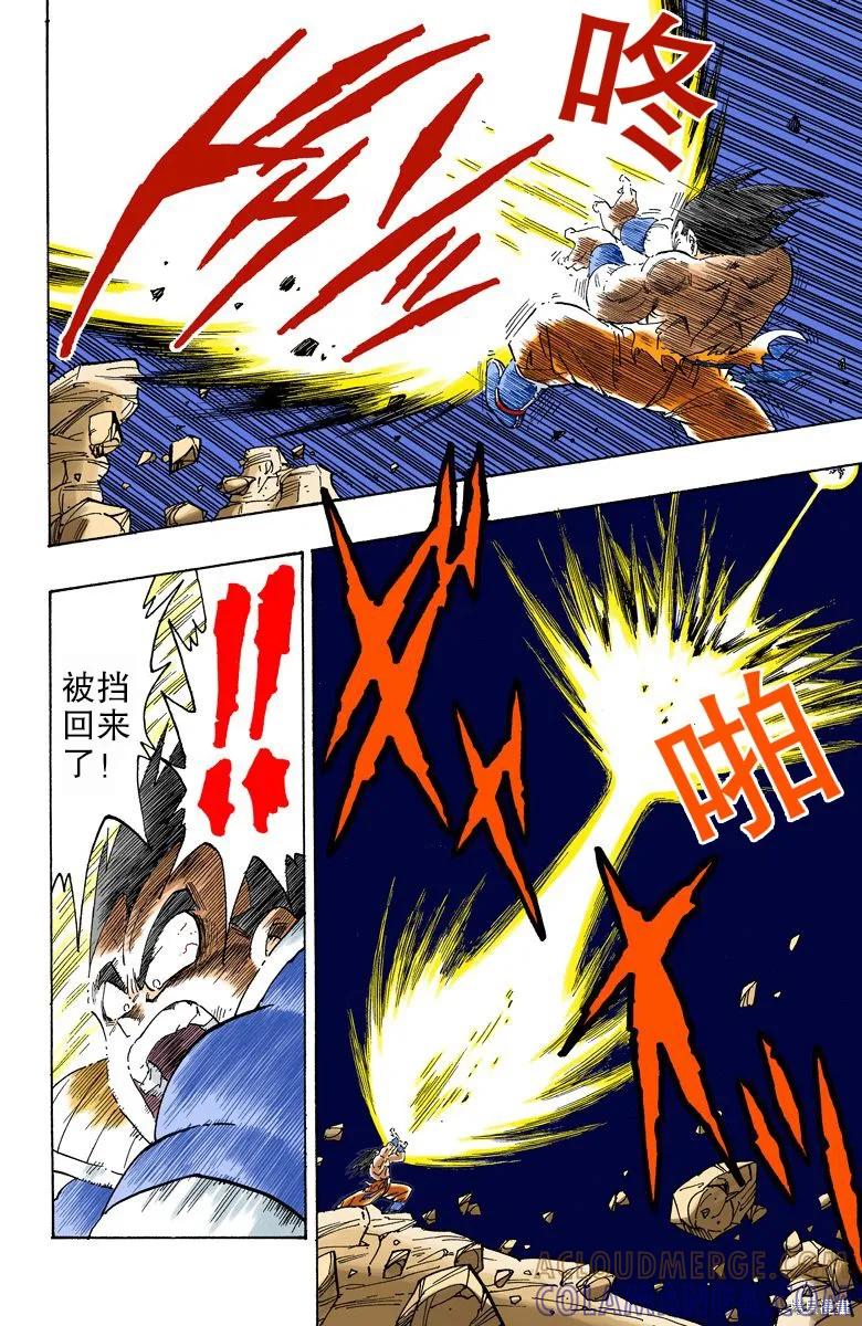 七龙珠 全彩版 20卷 第17页