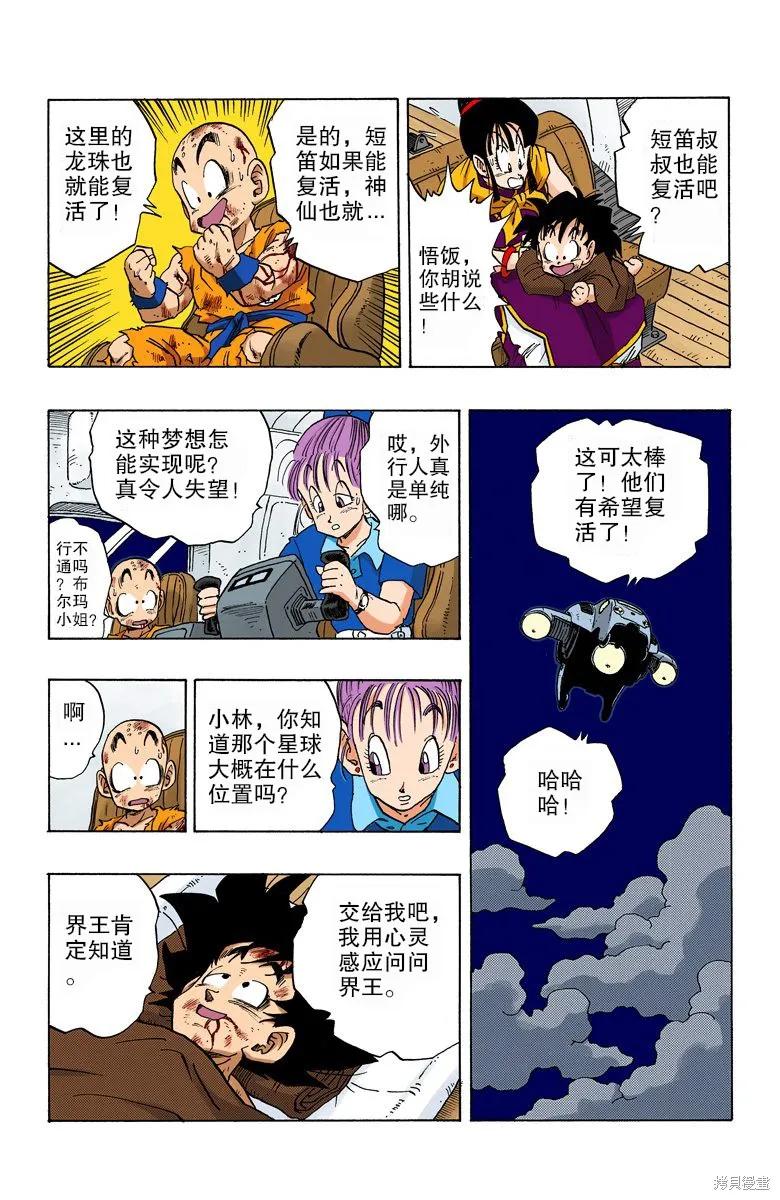 七龙珠 全彩版 20卷 第184页
