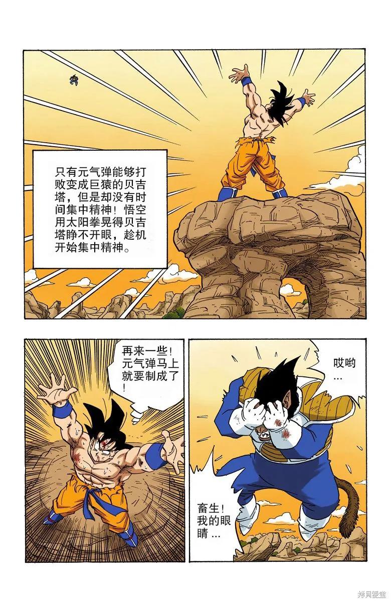七龙珠 全彩版 20卷 第50页