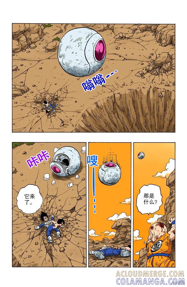 七龙珠 全彩版 20卷 第157页