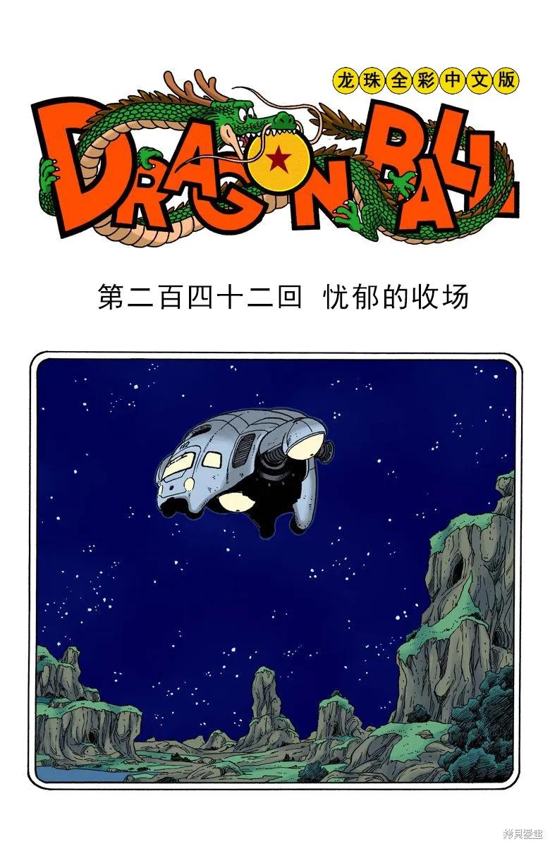 七龙珠 全彩版 20卷 第168页