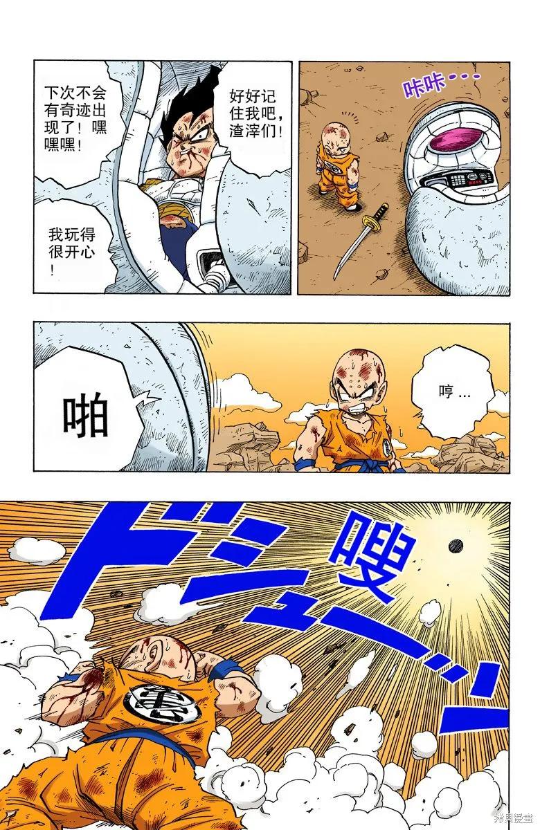 七龙珠 全彩版 20卷 第166页