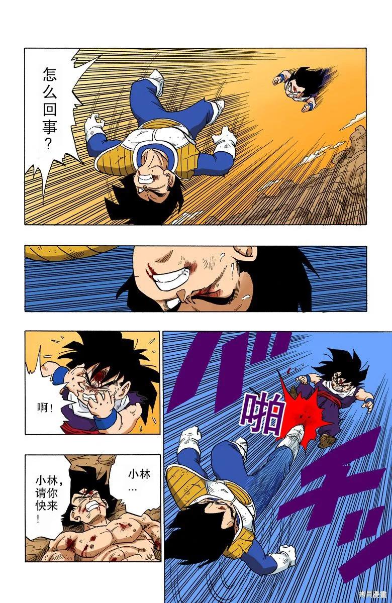 七龙珠 全彩版 20卷 第92页