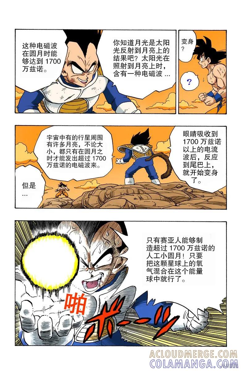 七龙珠 全彩版 20卷 第29页