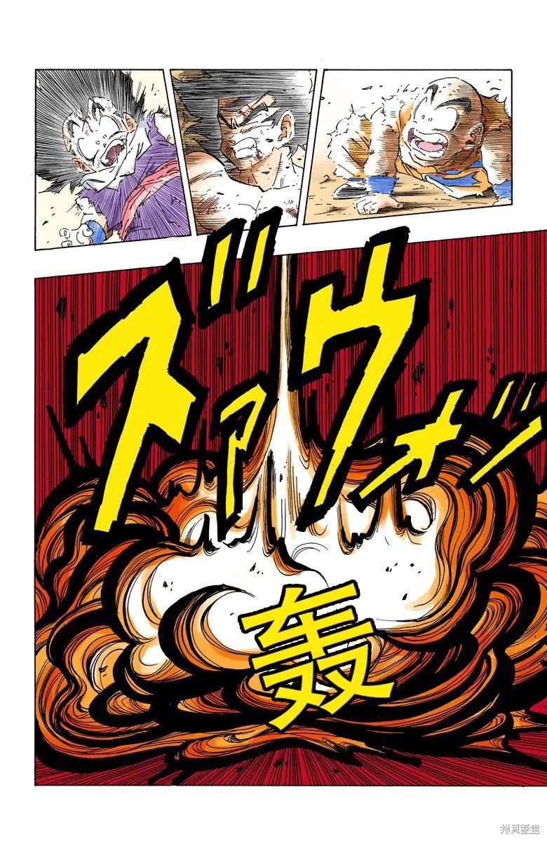 七龙珠 全彩版 20卷 第127页