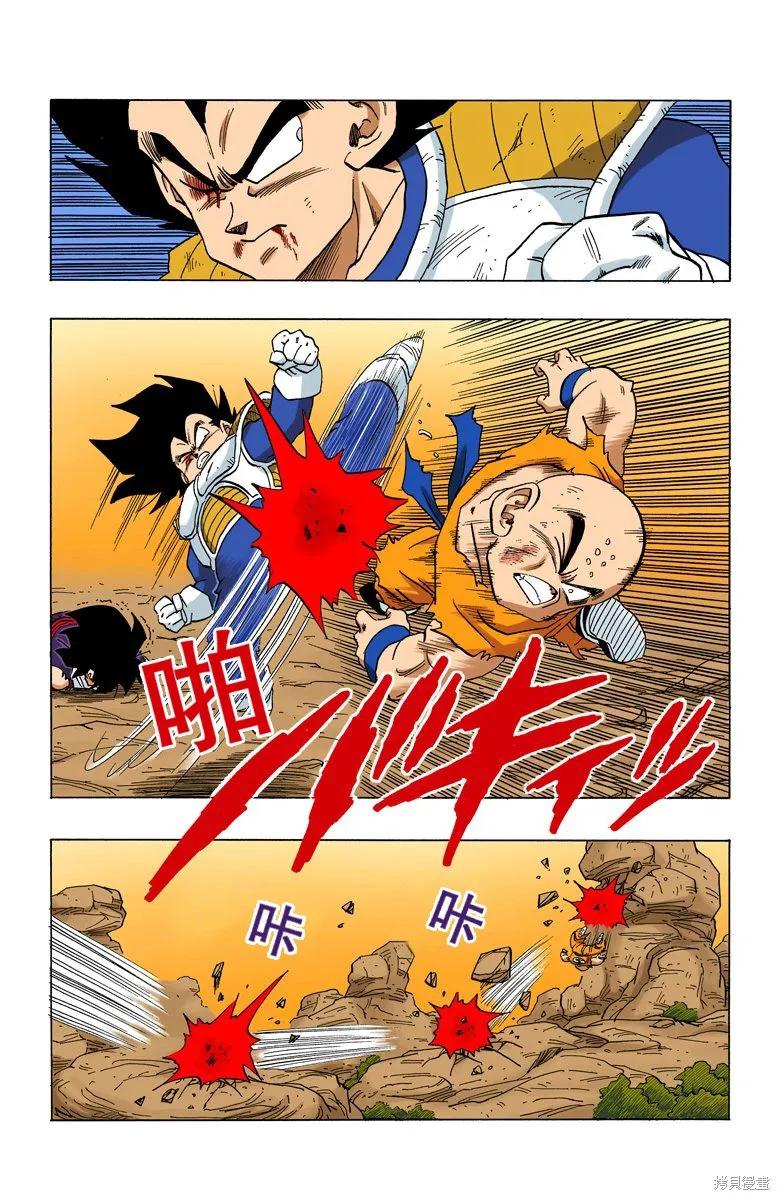 七龙珠 全彩版 20卷 第84页