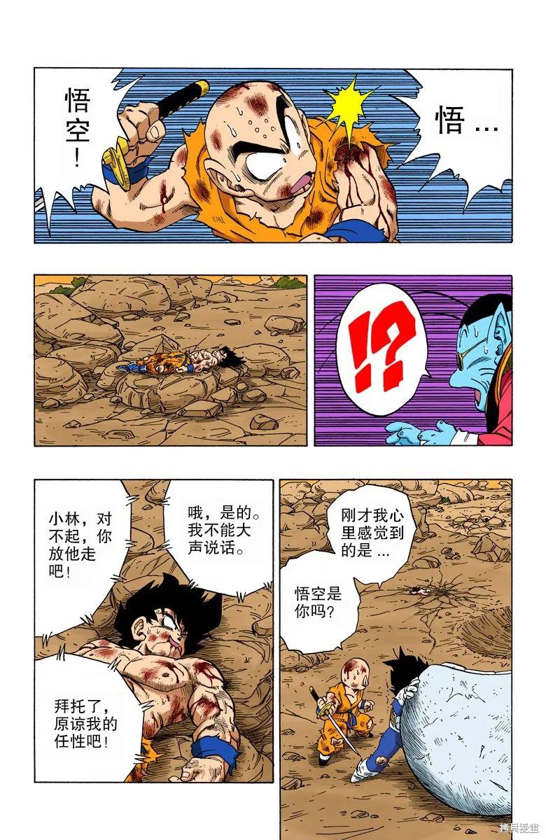 七龙珠 全彩版 20卷 第162页