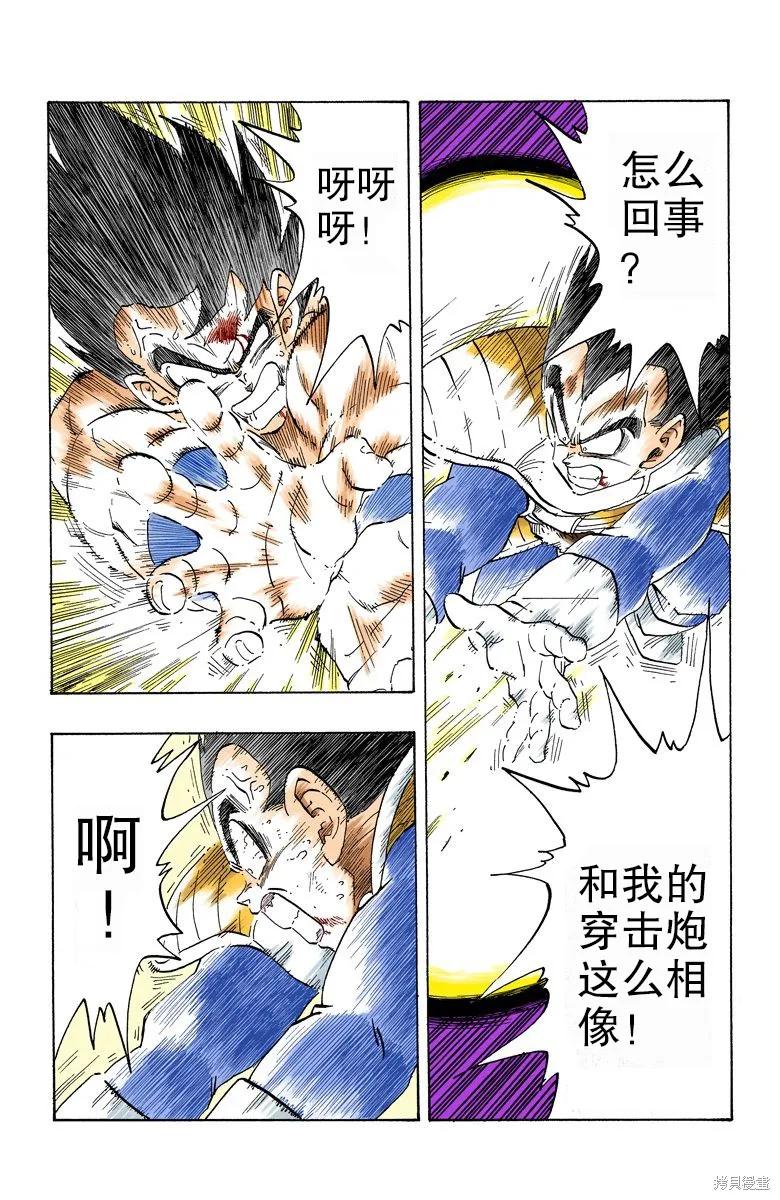 七龙珠 全彩版 20卷 第15页