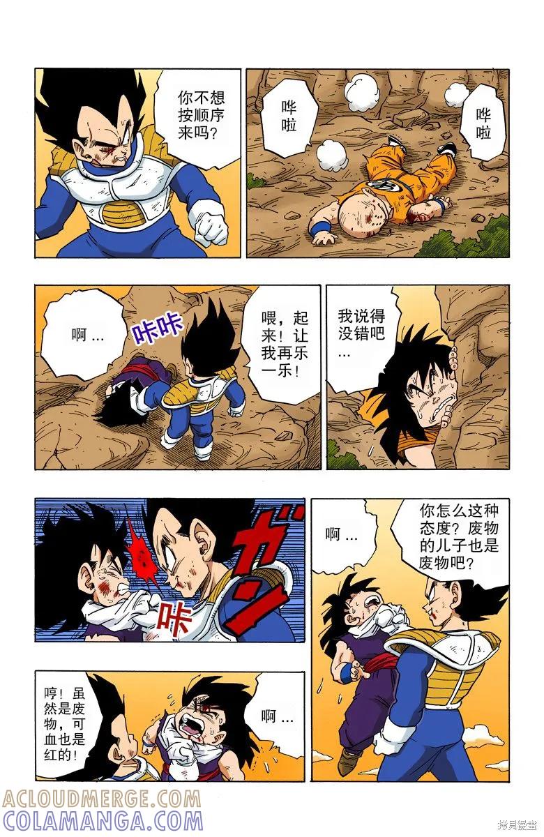 七龙珠 全彩版 20卷 第85页