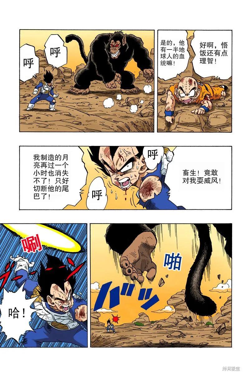 七龙珠 全彩版 20卷 第147页