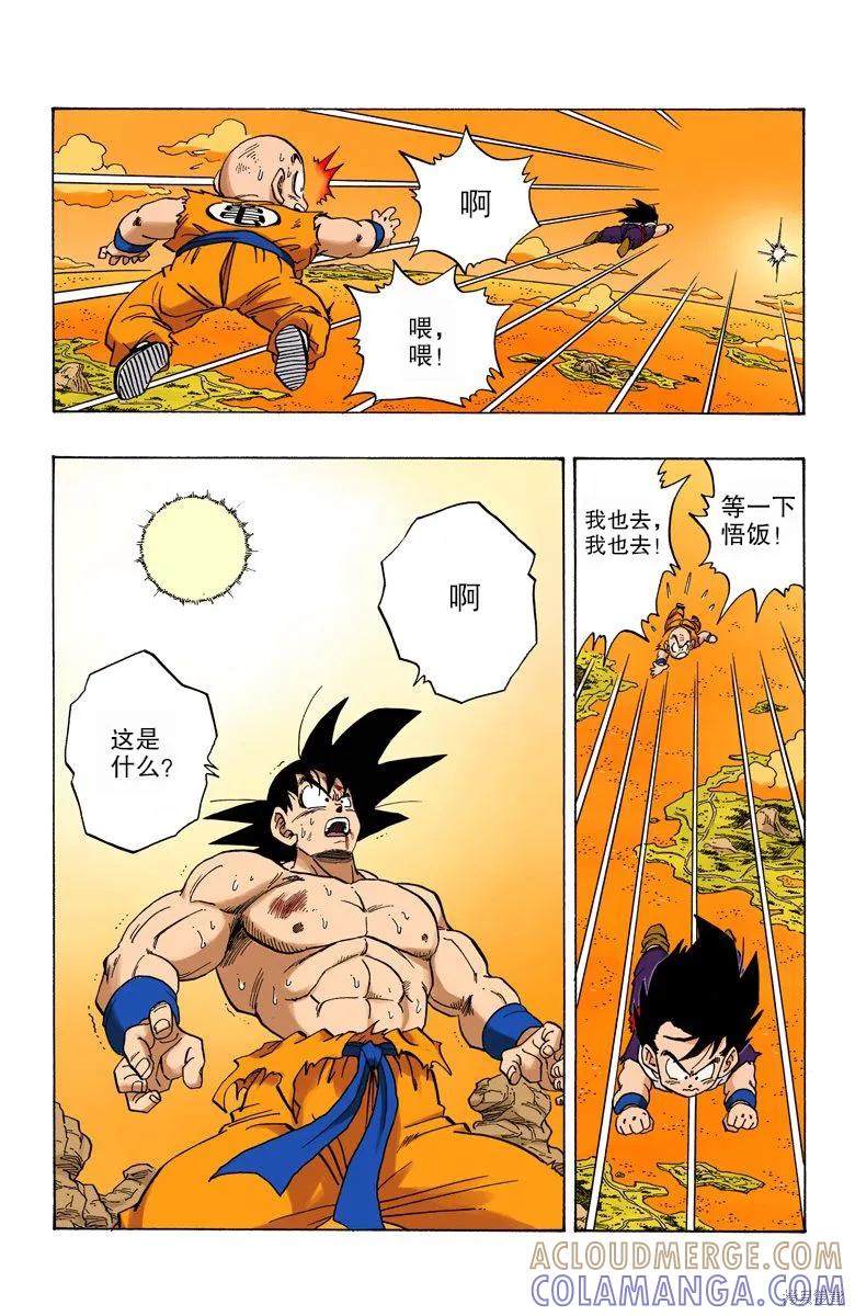 七龙珠 全彩版 20卷 第37页