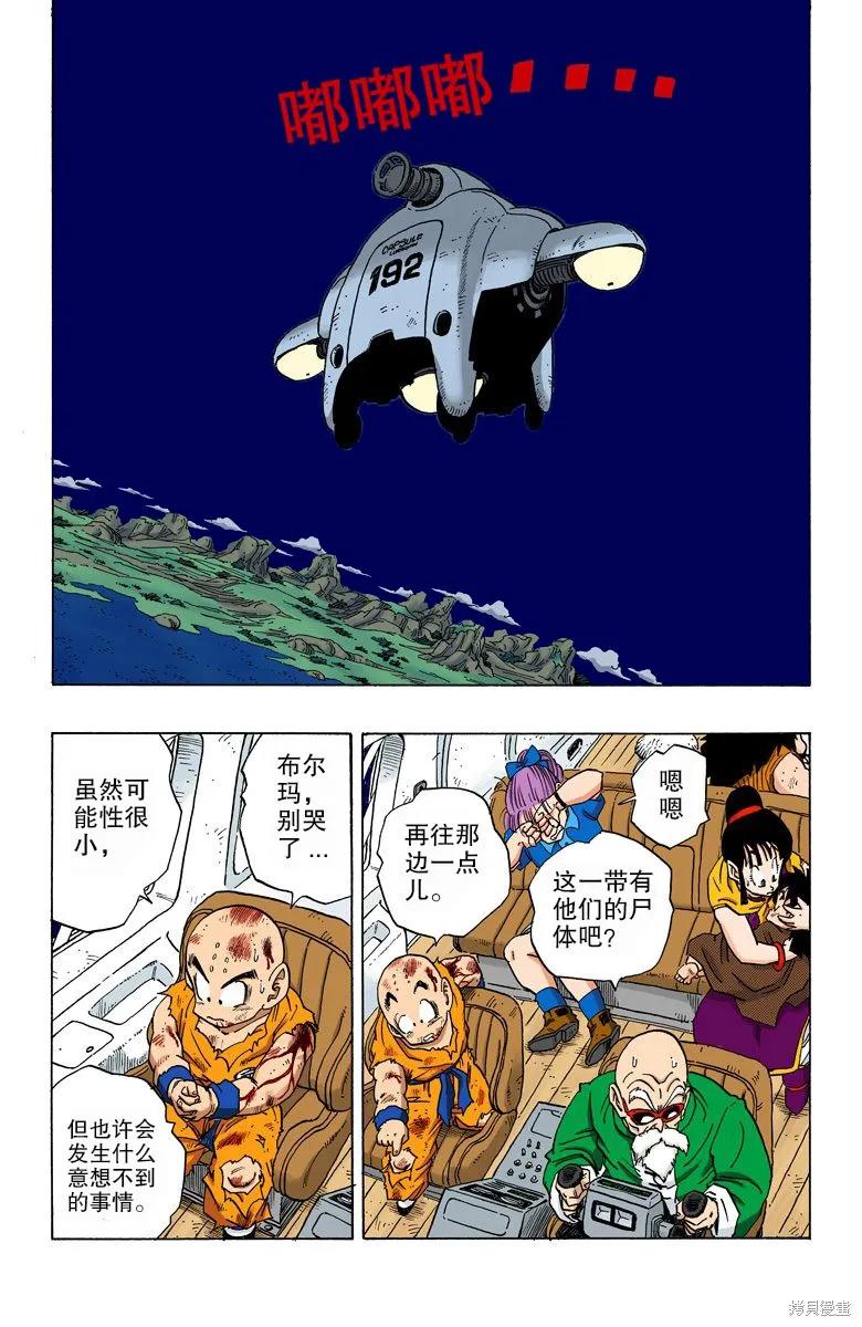 七龙珠 全彩版 20卷 第176页