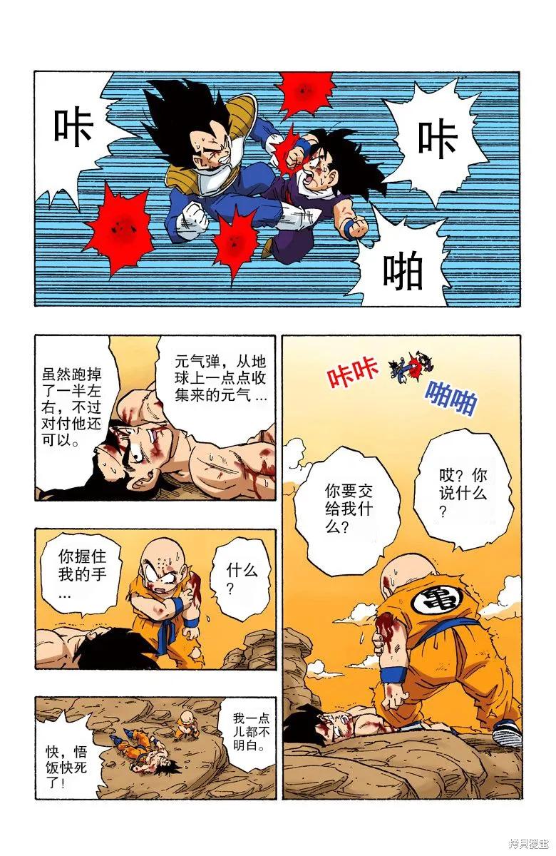 七龙珠 全彩版 20卷 第95页