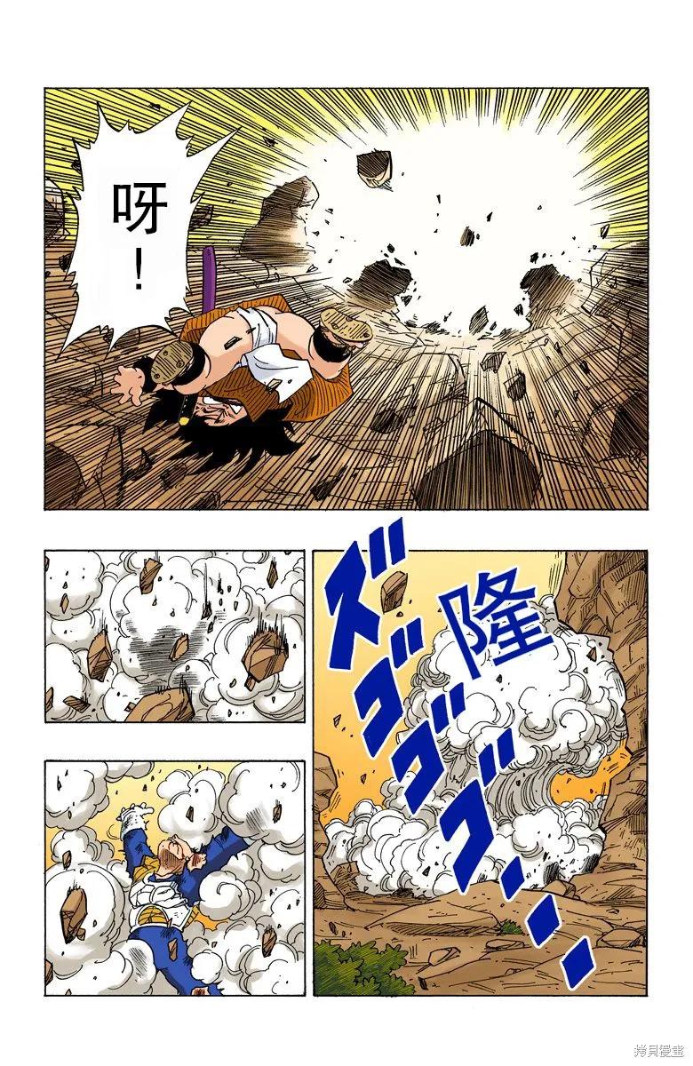 七龙珠 全彩版 20卷 第128页