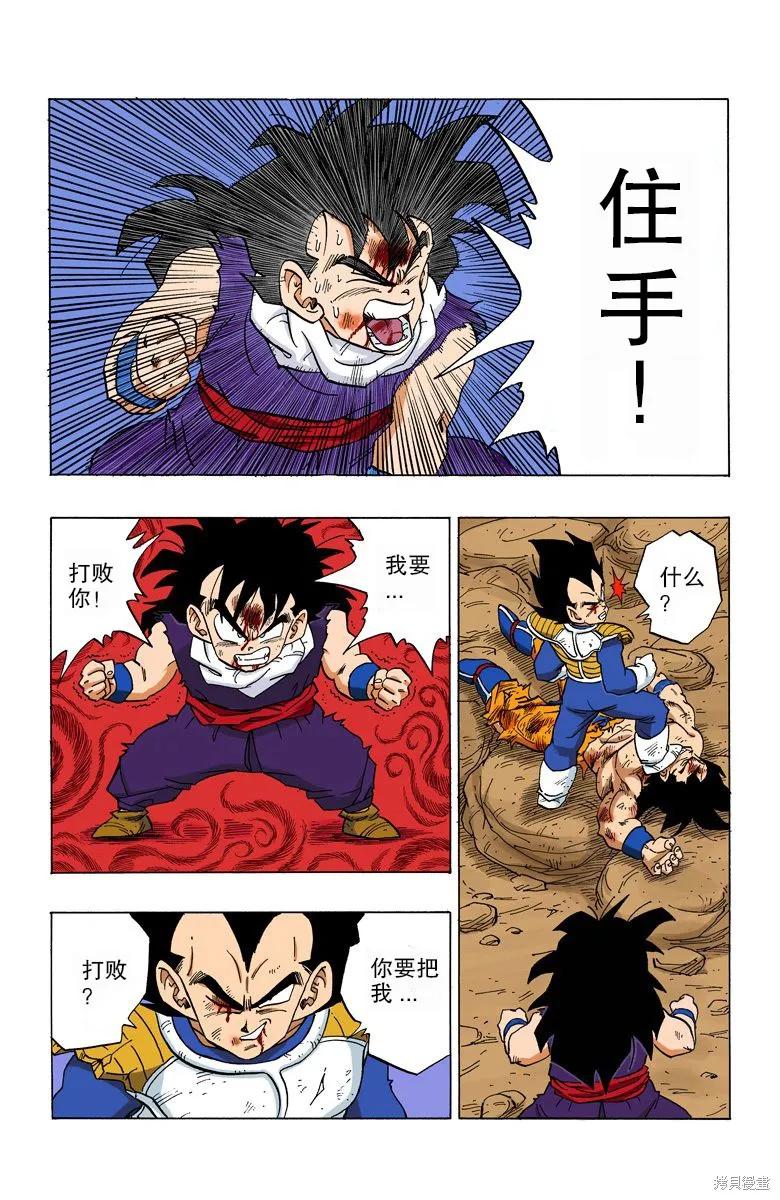 七龙珠 全彩版 20卷 第90页