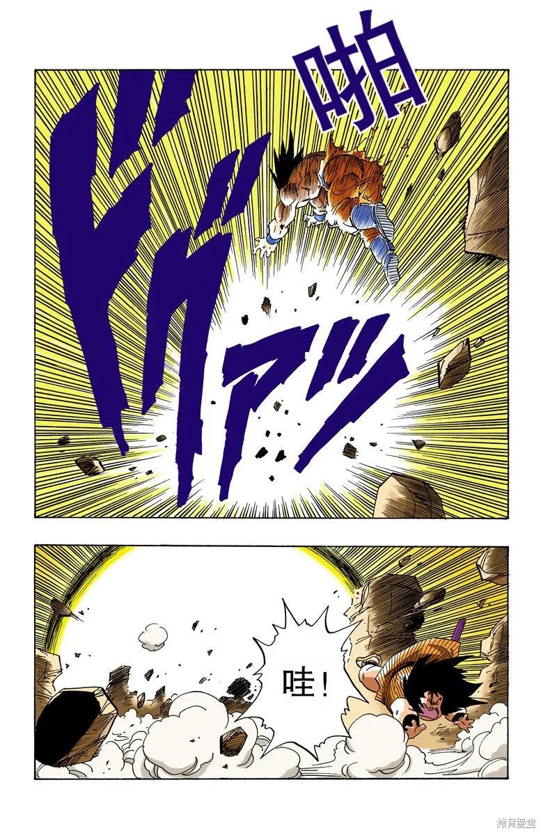 七龙珠 全彩版 20卷 第54页