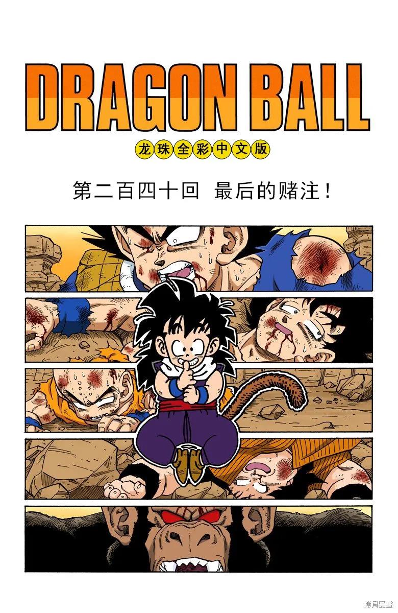 七龙珠 全彩版 20卷 第139页