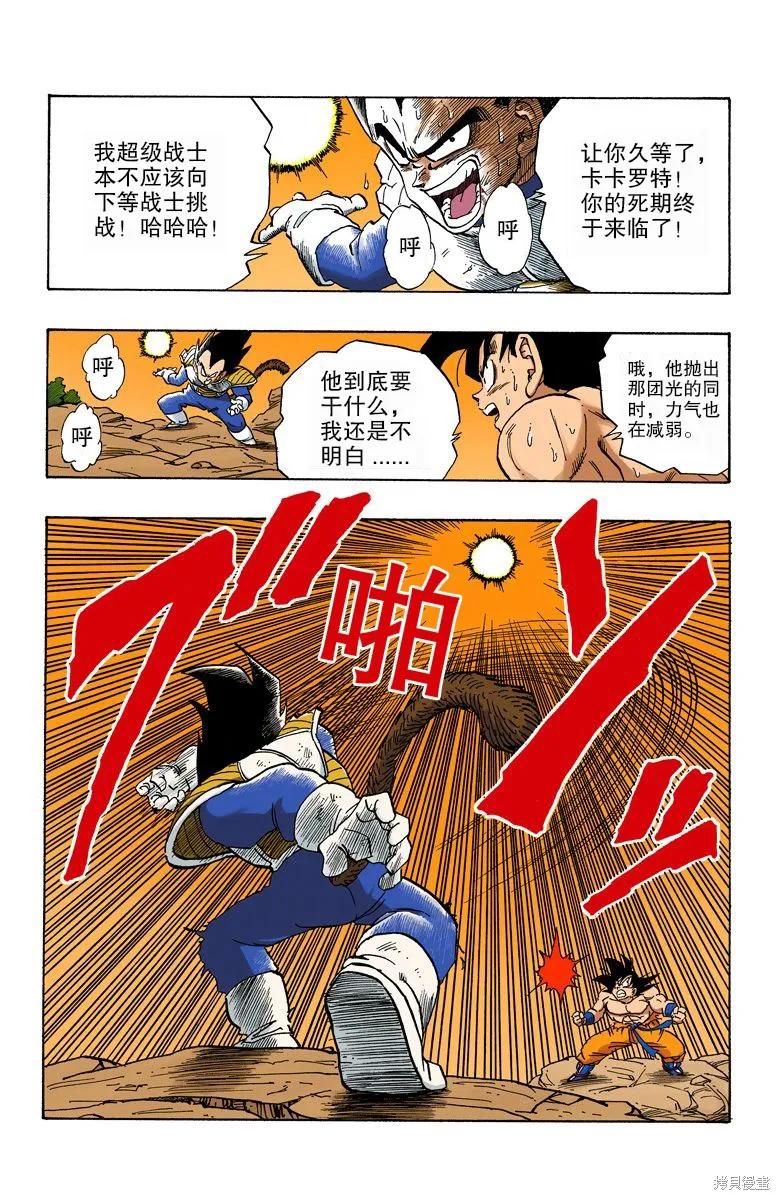 七龙珠 全彩版 20卷 第30页