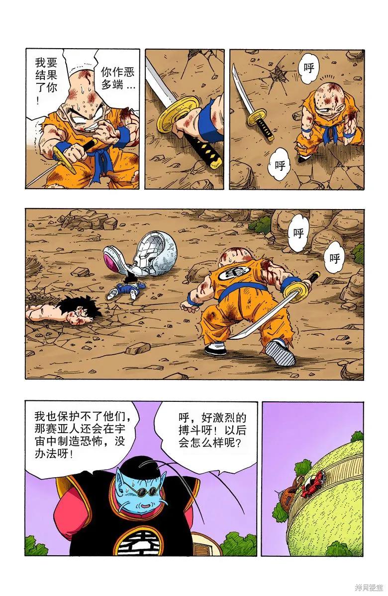 七龙珠 全彩版 20卷 第159页