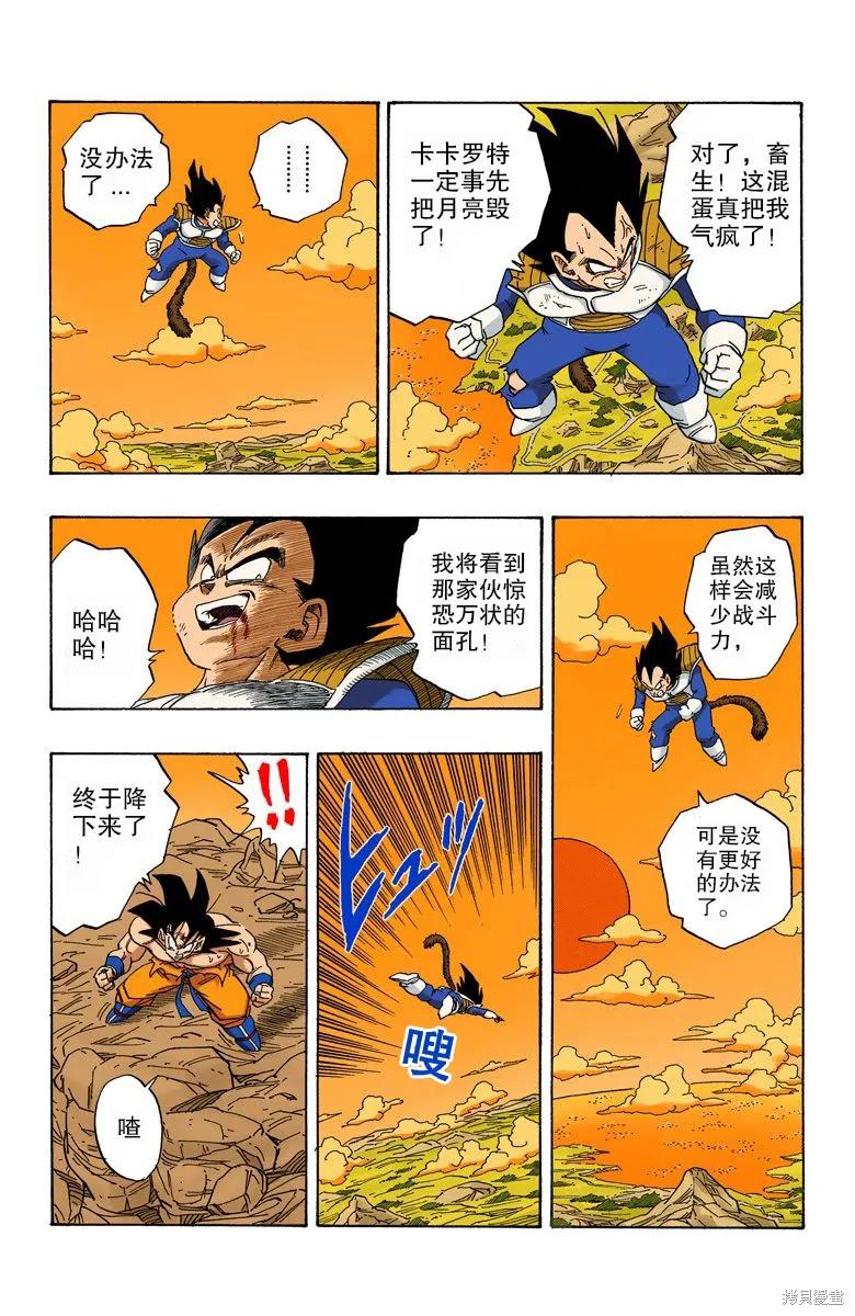 七龙珠 全彩版 20卷 第27页