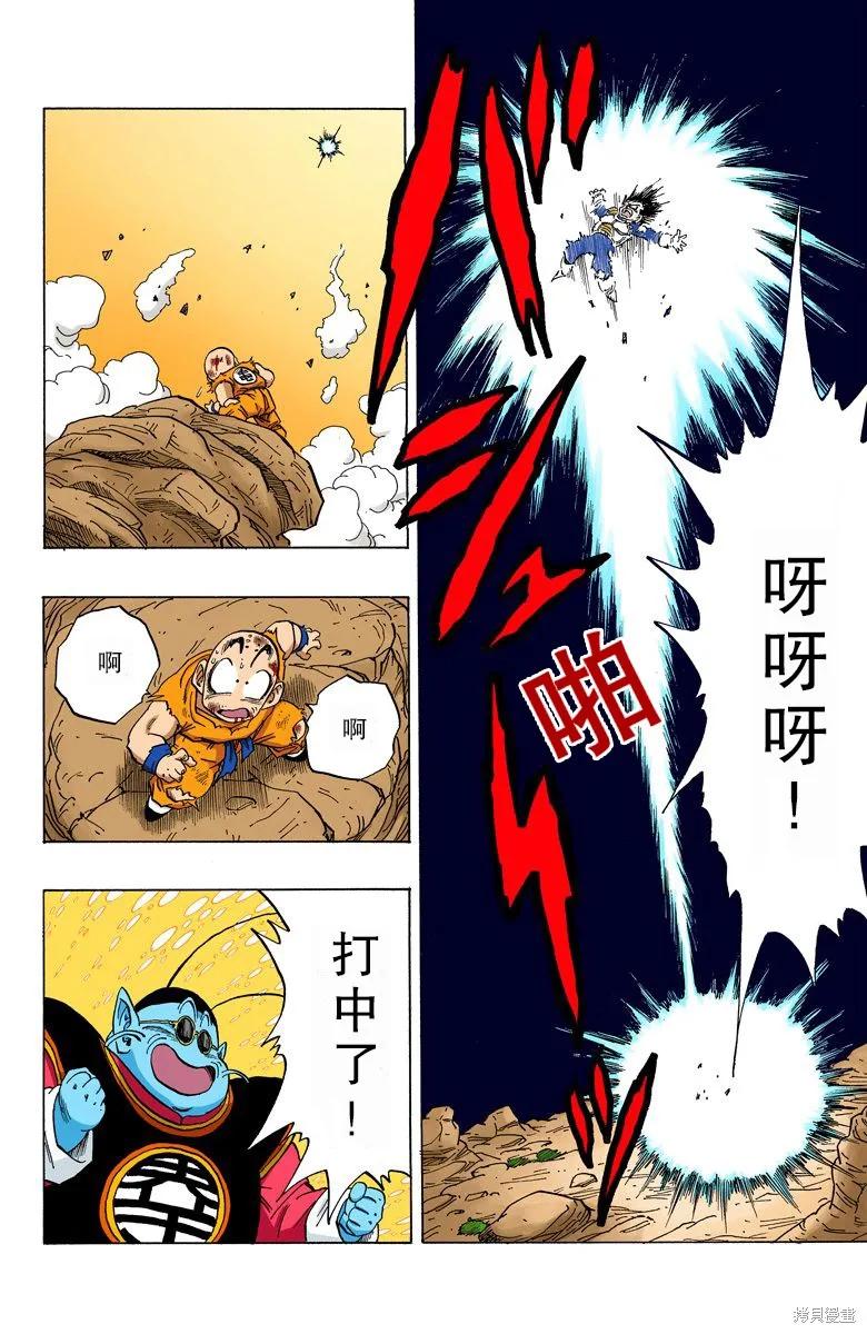 七龙珠 全彩版 20卷 第118页