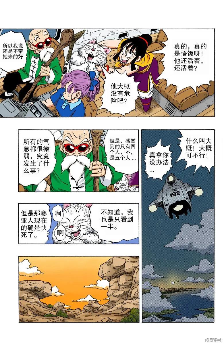 七龙珠 全彩版 20卷 第156页